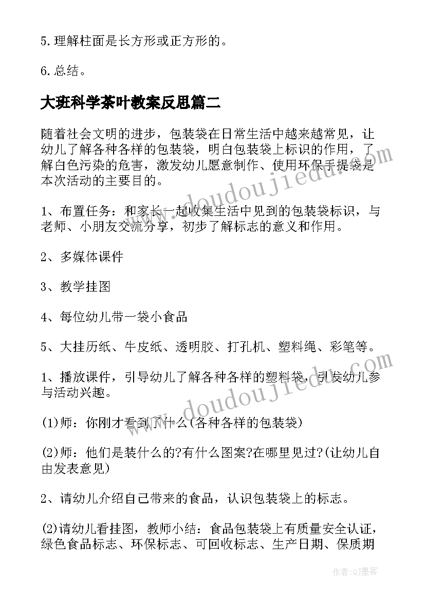 2023年大班科学茶叶教案反思 大班科学活动认识水教案(大全5篇)