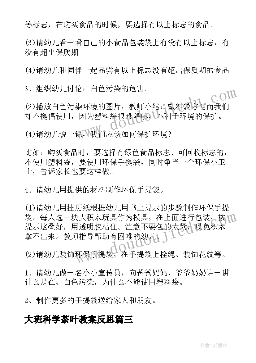 2023年大班科学茶叶教案反思 大班科学活动认识水教案(大全5篇)