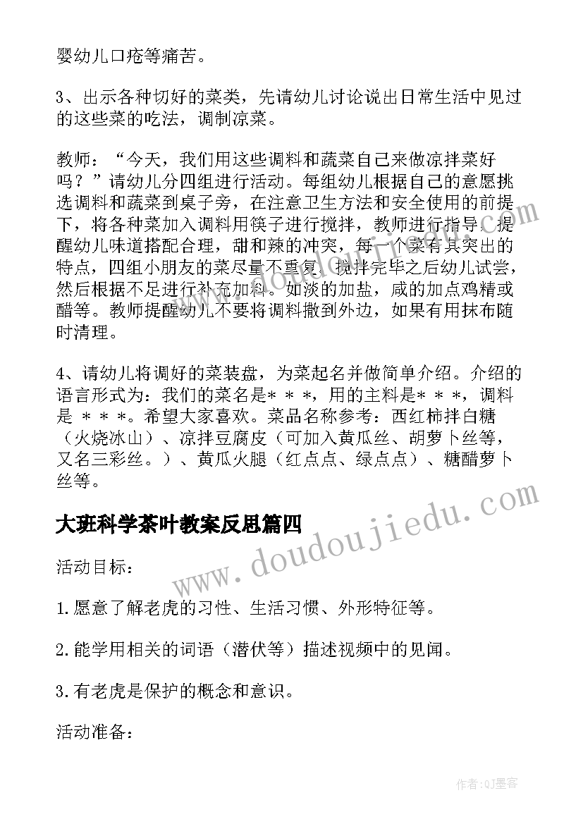 2023年大班科学茶叶教案反思 大班科学活动认识水教案(大全5篇)