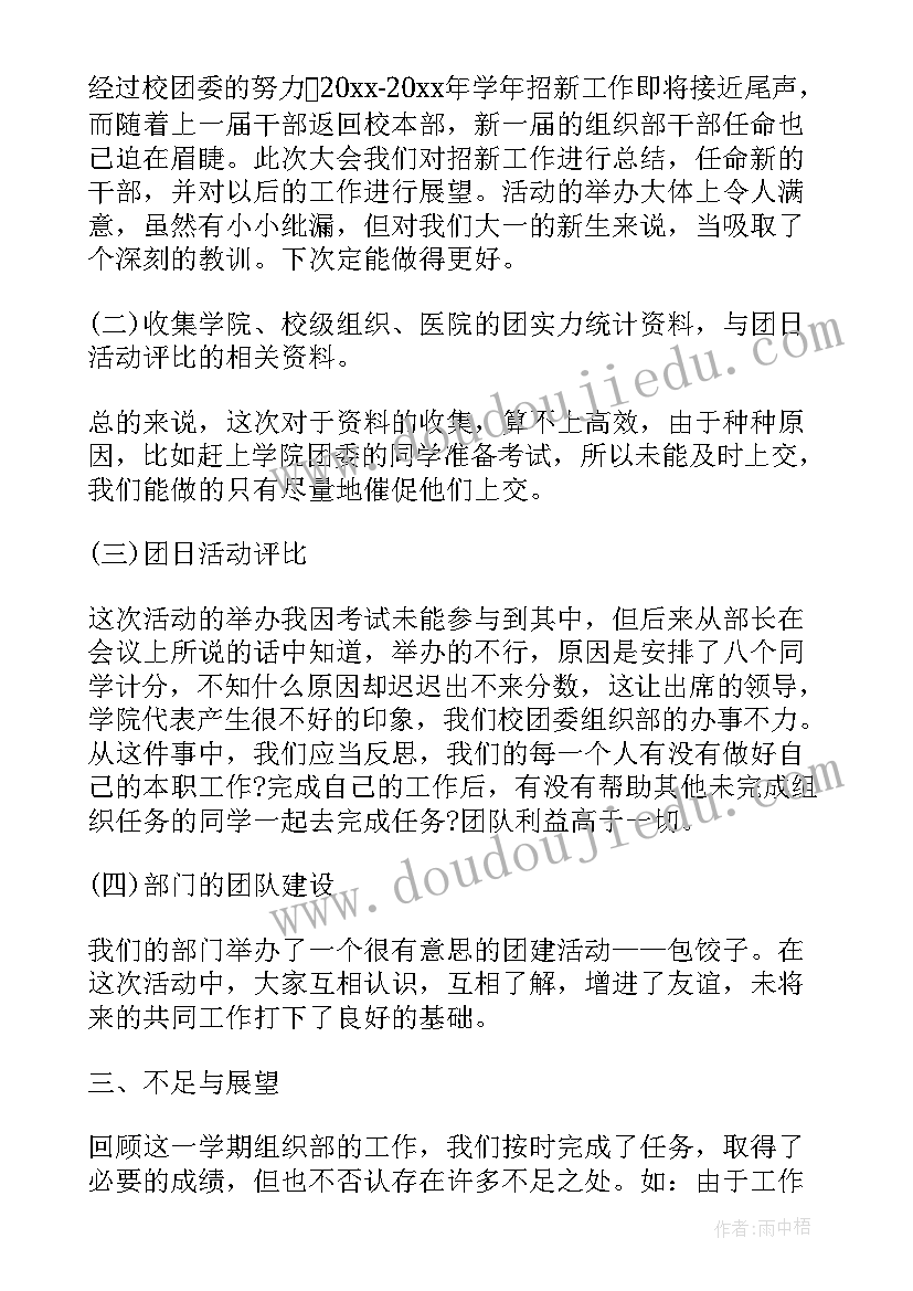 2023年对团委组织部工作的总结(实用10篇)