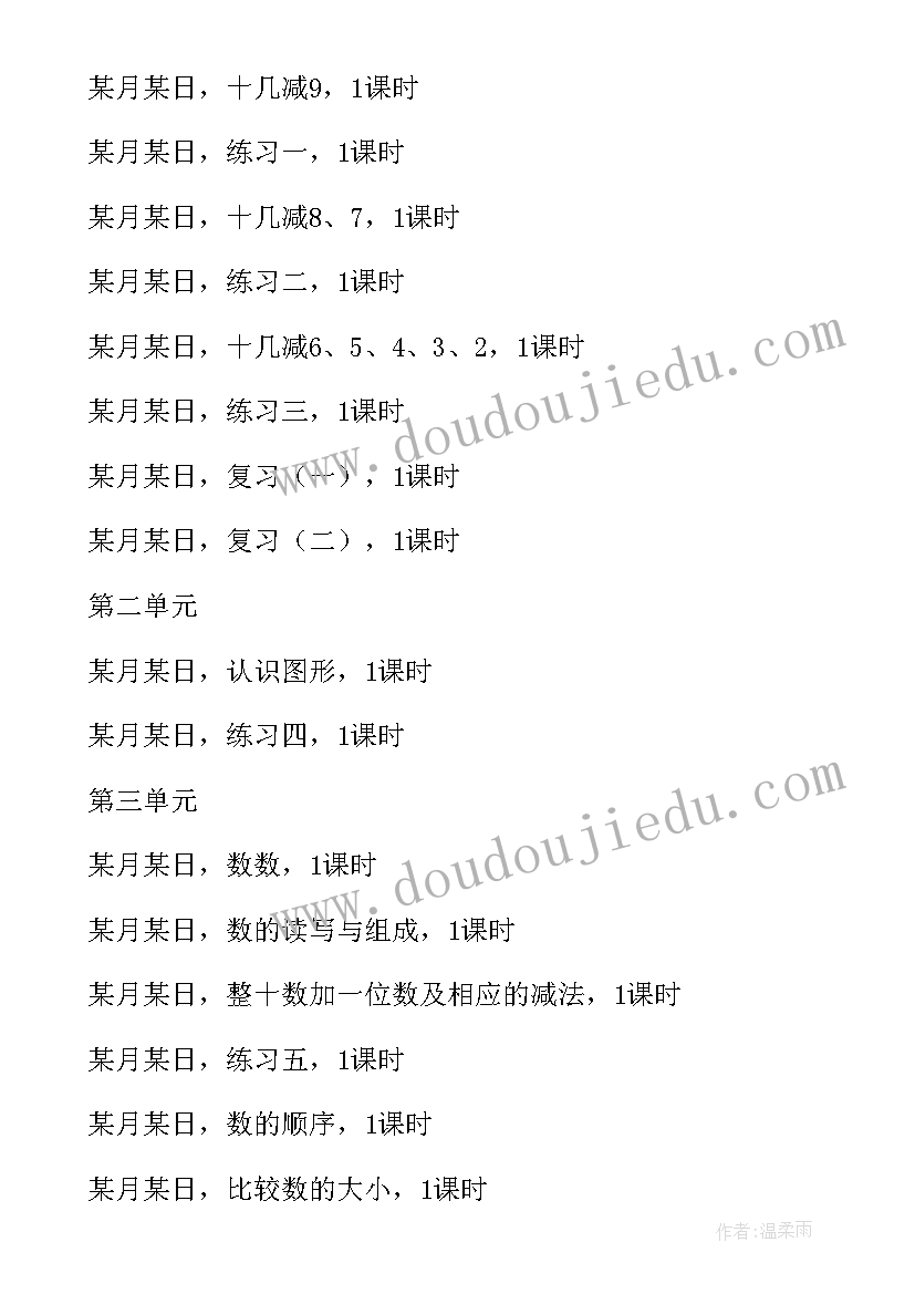 2023年一年级数学教学计划与教案设计 一年级数学教学计划(优秀8篇)