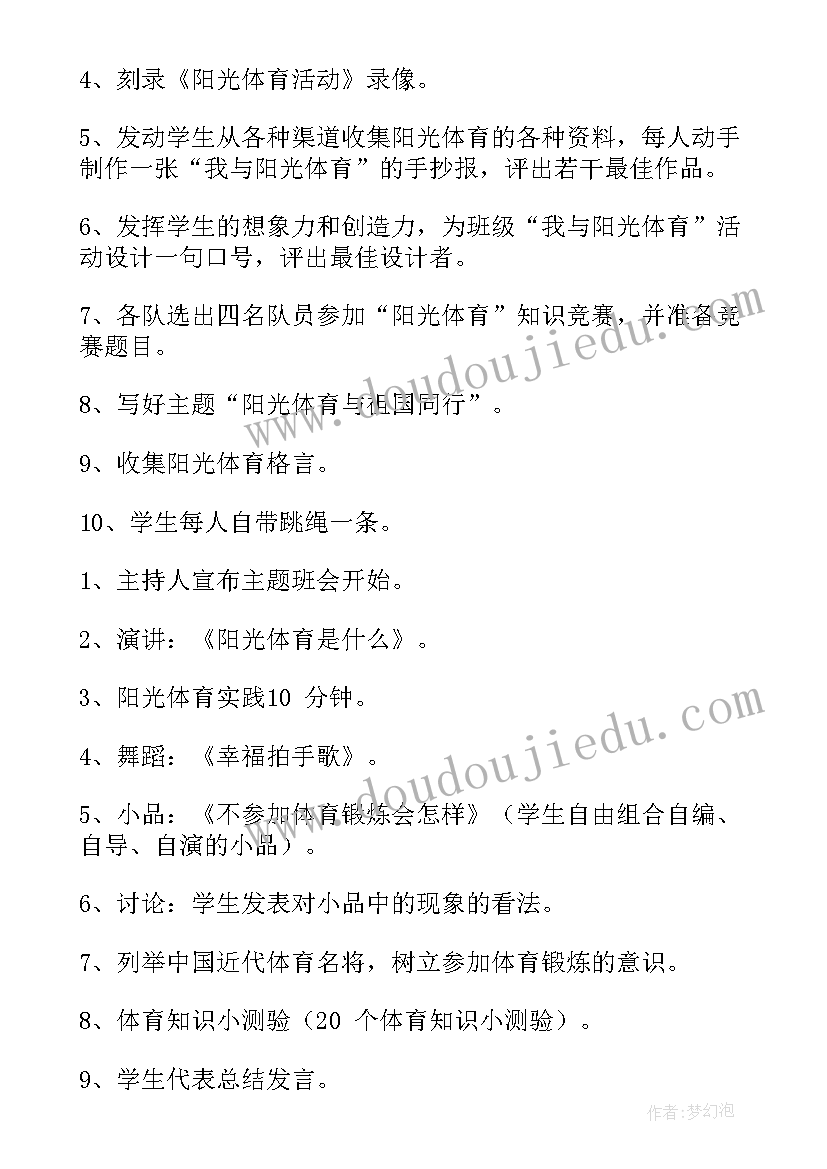 2023年班队会活动记录 队会活动方案(优质8篇)