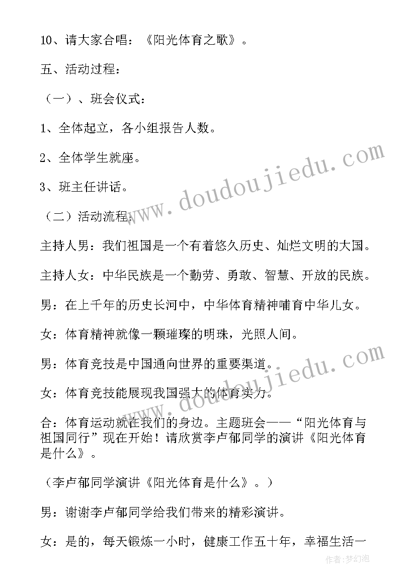 2023年班队会活动记录 队会活动方案(优质8篇)