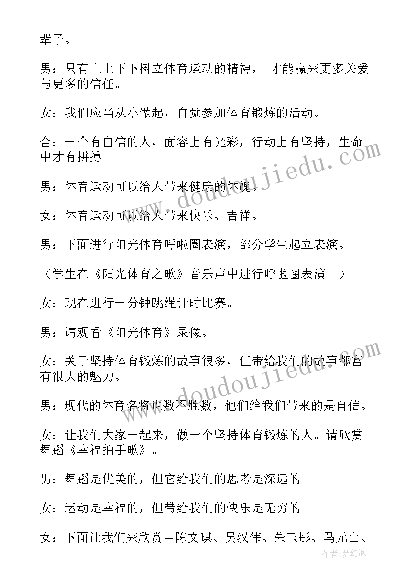 2023年班队会活动记录 队会活动方案(优质8篇)