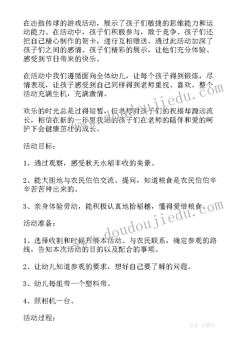 2023年幼儿园诗词大赛活动方案及流程(通用5篇)