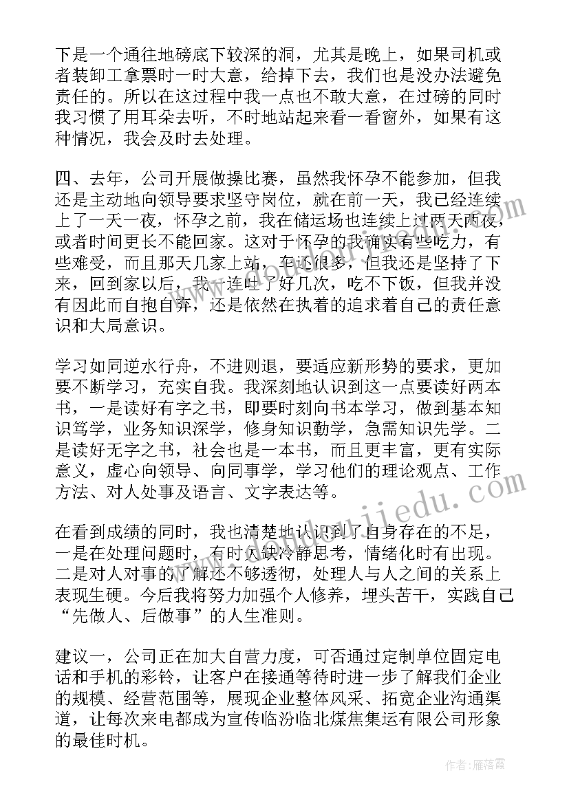 最新造纸企业员工述职报告总结(模板7篇)