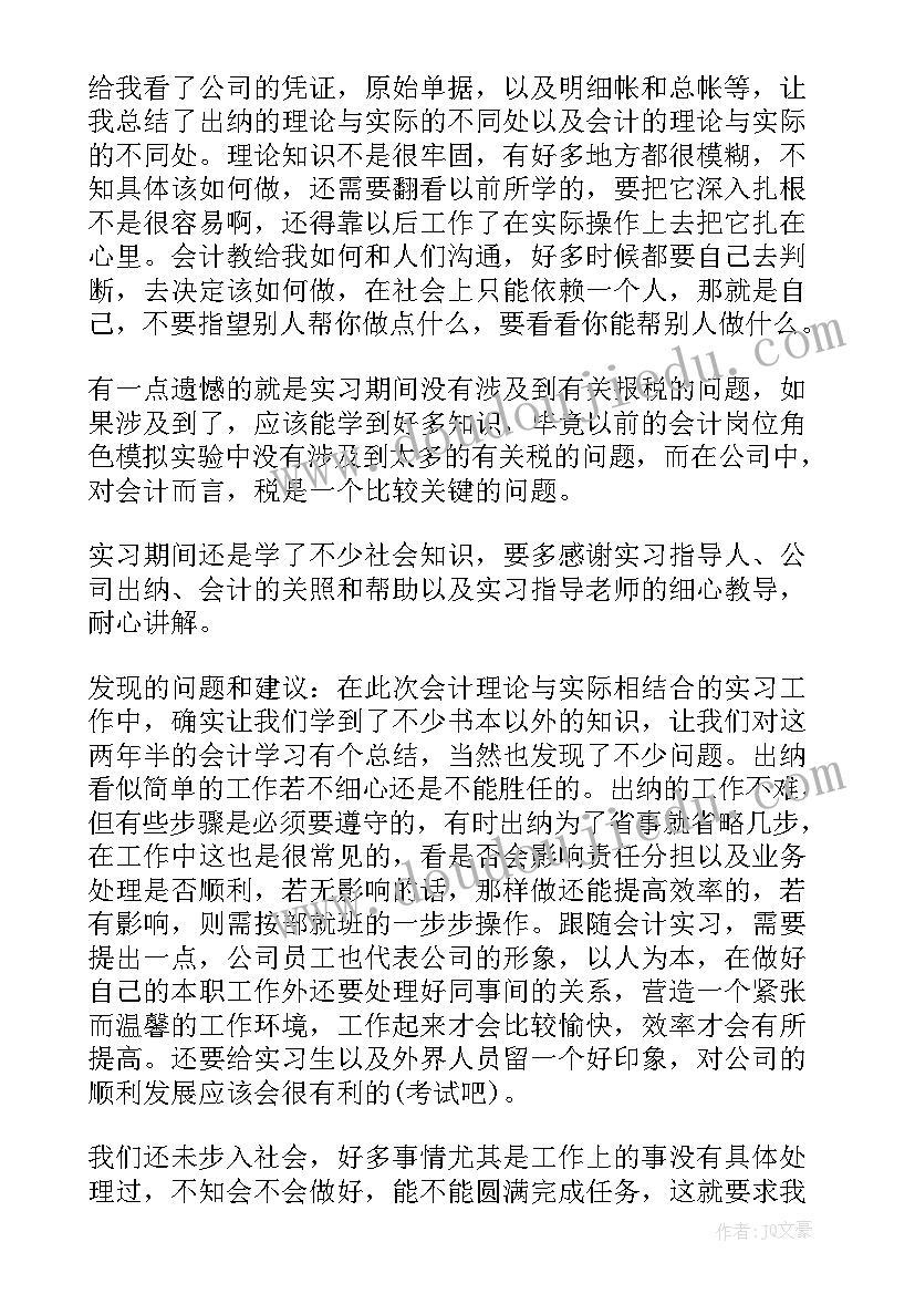 2023年外勤会计实训报告 外勤会计实习报告(优质9篇)