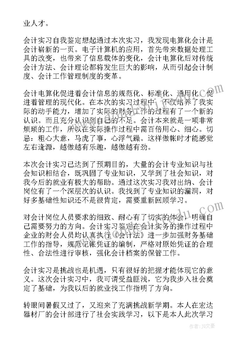 2023年外勤会计实训报告 外勤会计实习报告(优质9篇)