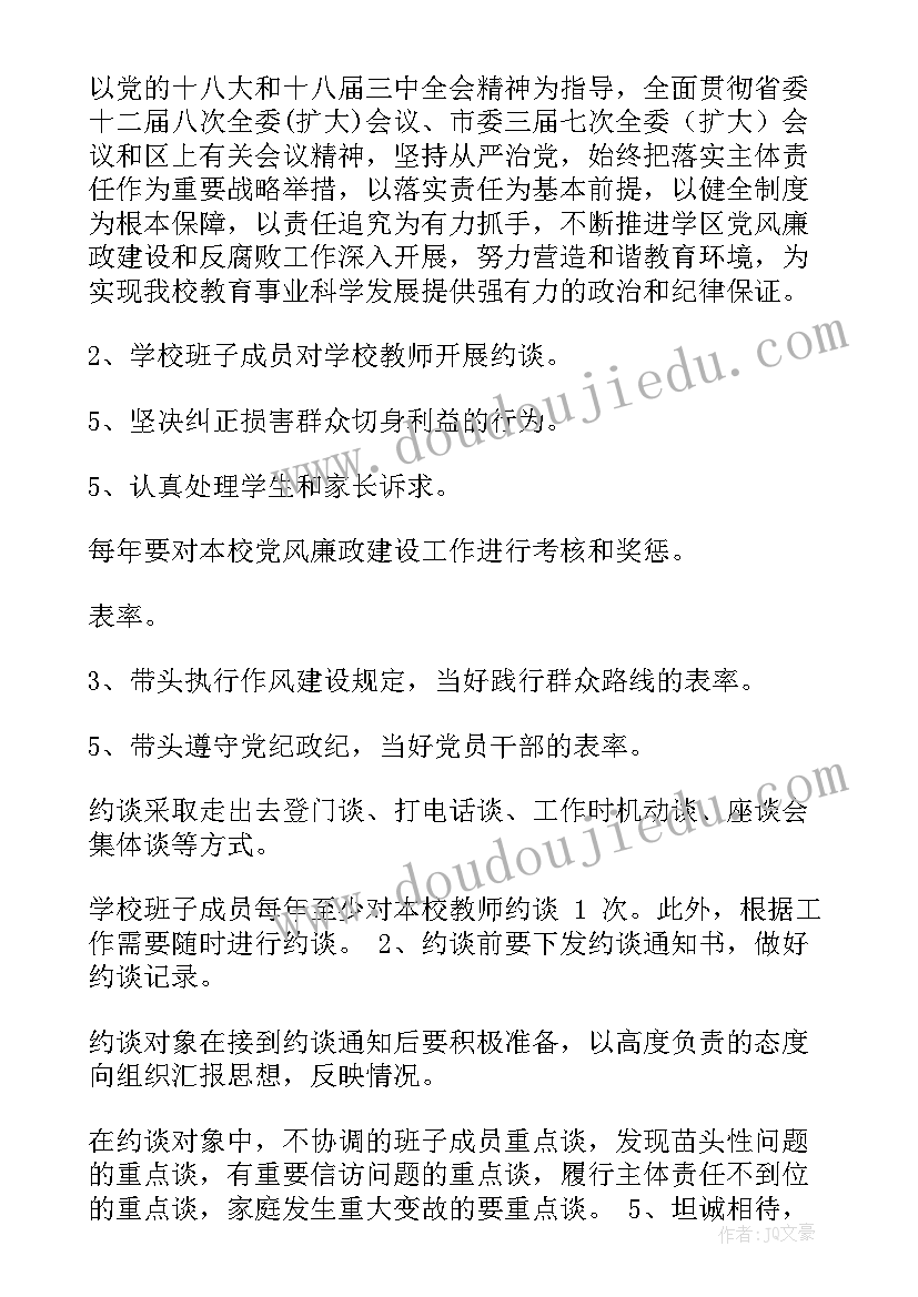 2023年约谈整改报告(精选5篇)