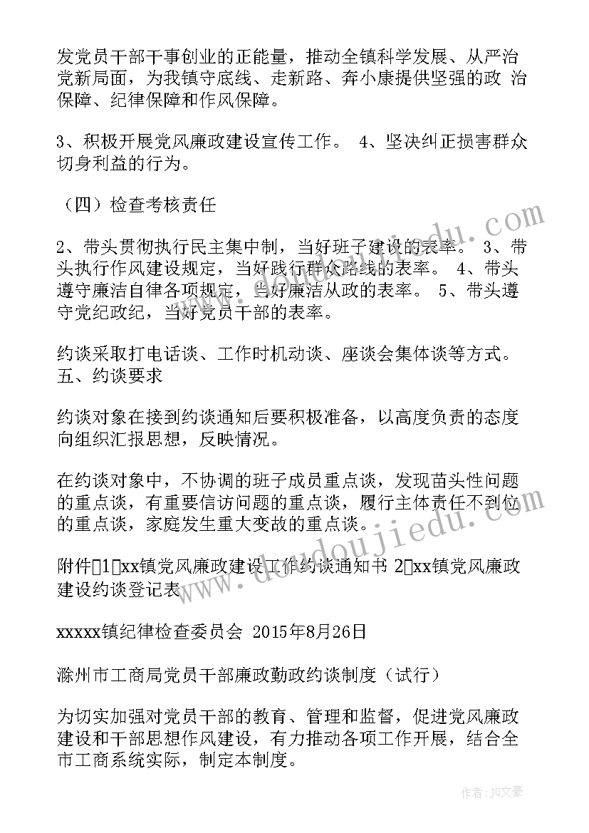 2023年约谈整改报告(精选5篇)