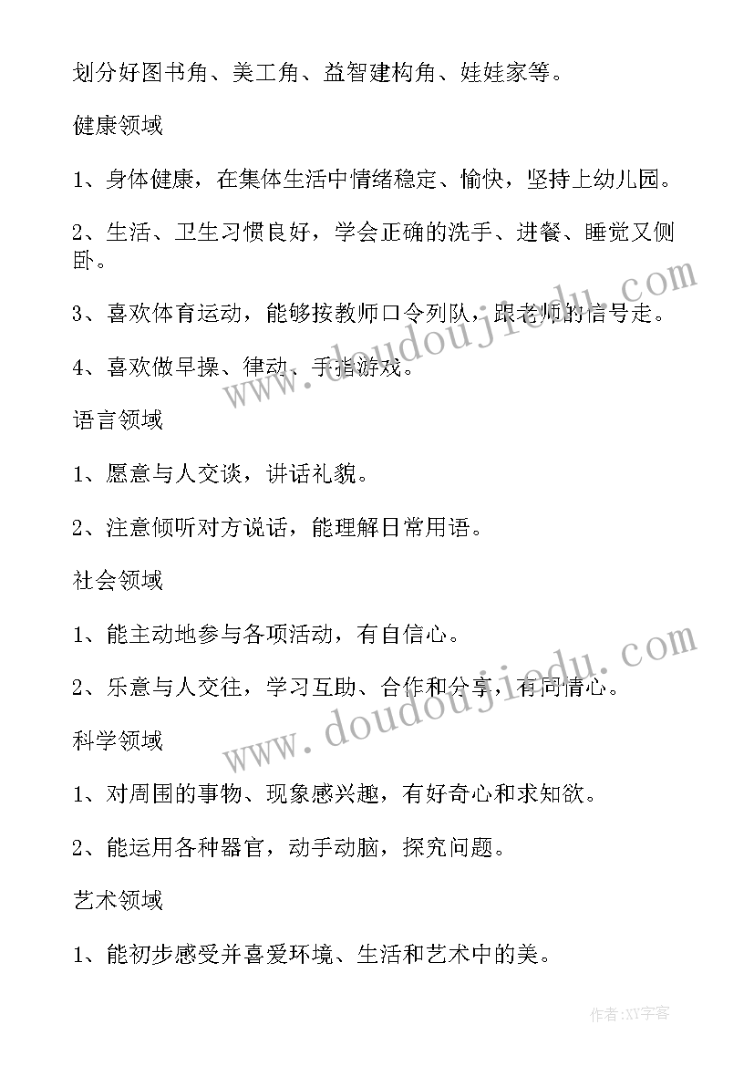 2023年幼儿园中班健康周计划表内容(通用9篇)