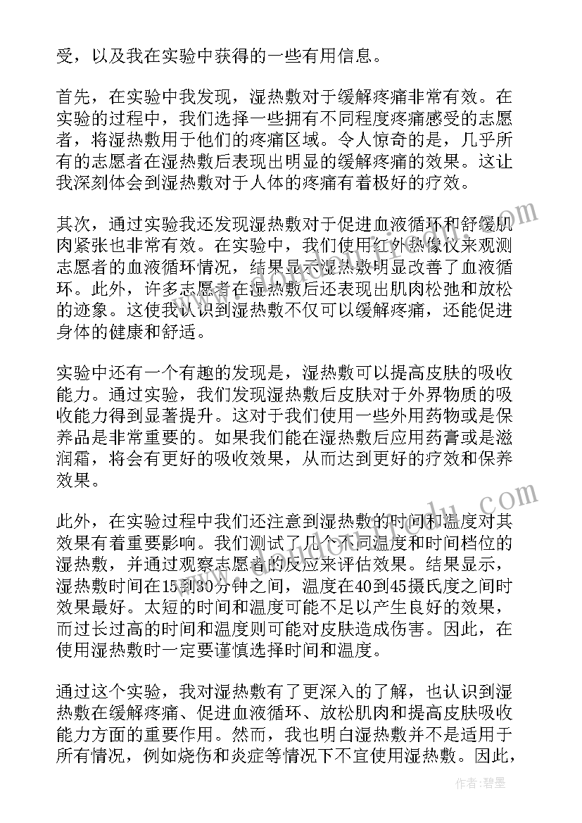 2023年氮和磷的实验报告的实验原理(优质7篇)