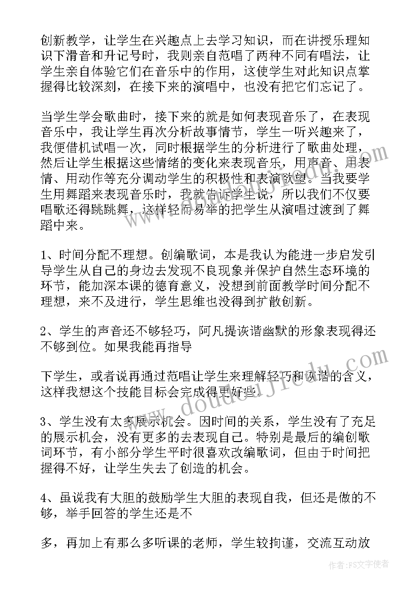 四年级音乐每课教学反思(优质5篇)