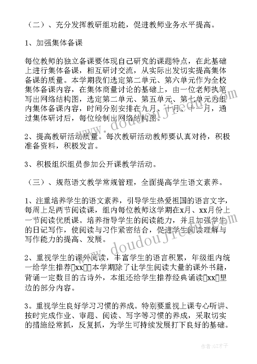 最新教科版五年级科学练习题 五年级语文教师工作计划(优秀7篇)