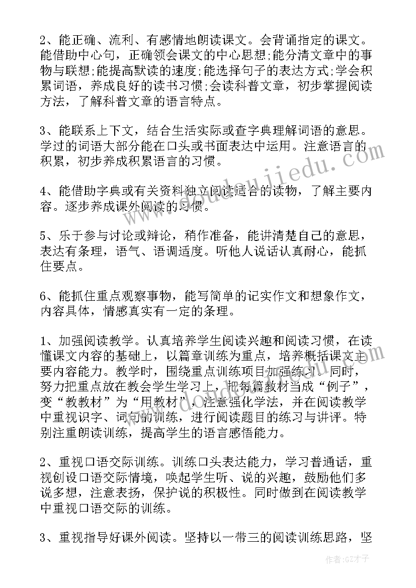 最新教科版五年级科学练习题 五年级语文教师工作计划(优秀7篇)