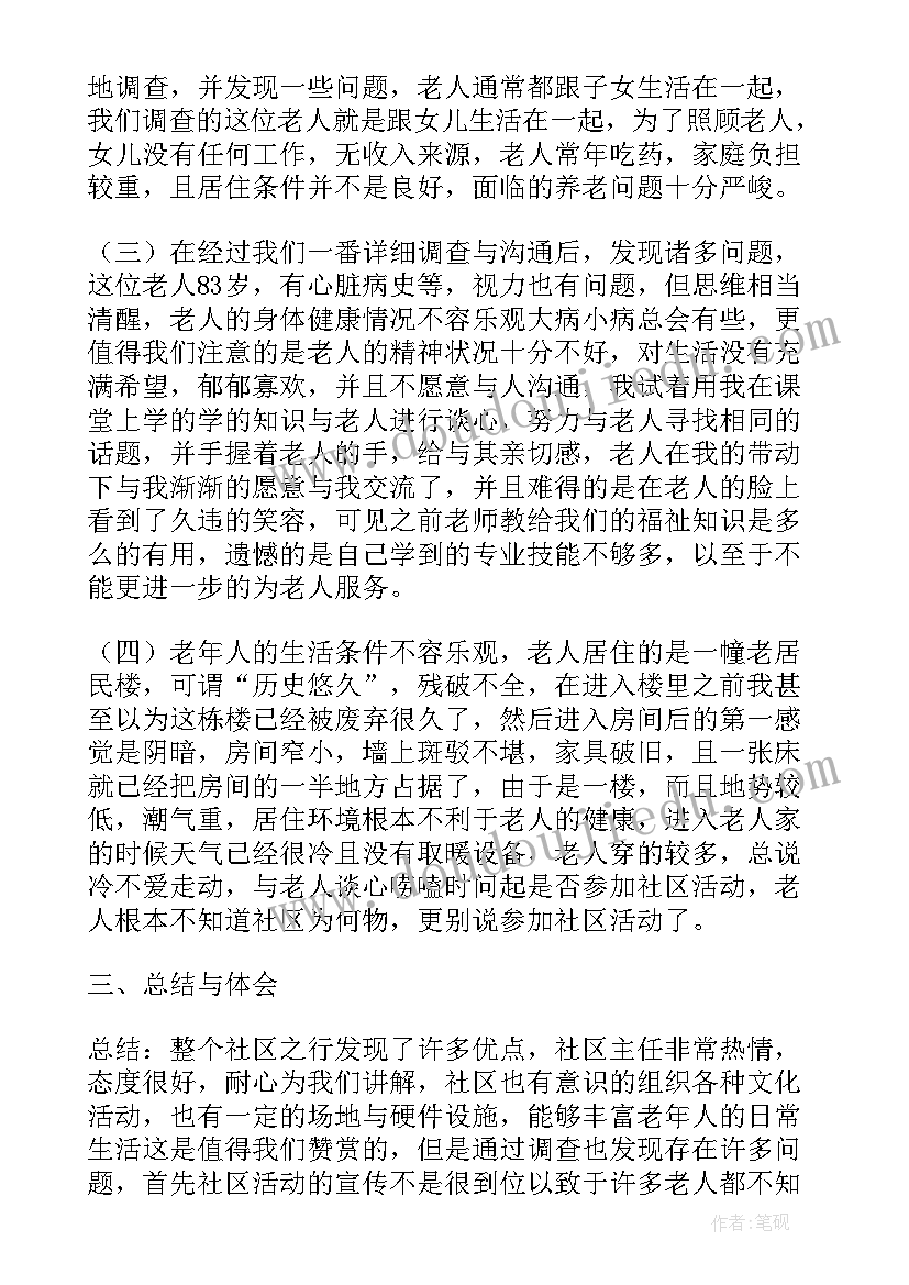 最新大学生走进社区社会实践报告(优质5篇)