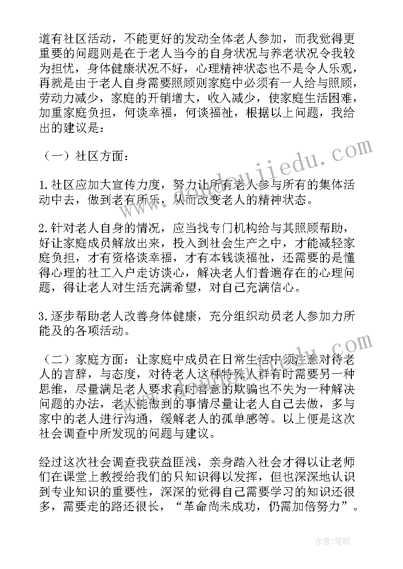 最新大学生走进社区社会实践报告(优质5篇)