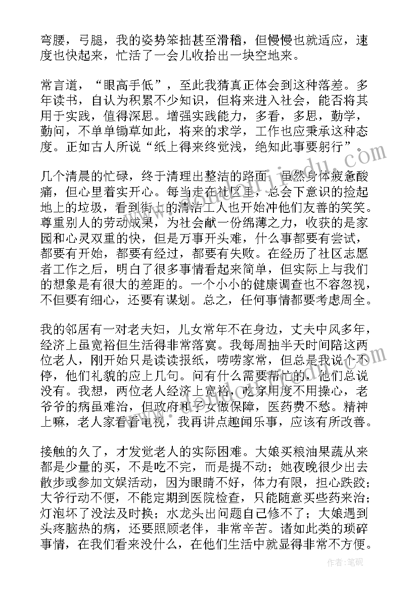 最新大学生走进社区社会实践报告(优质5篇)