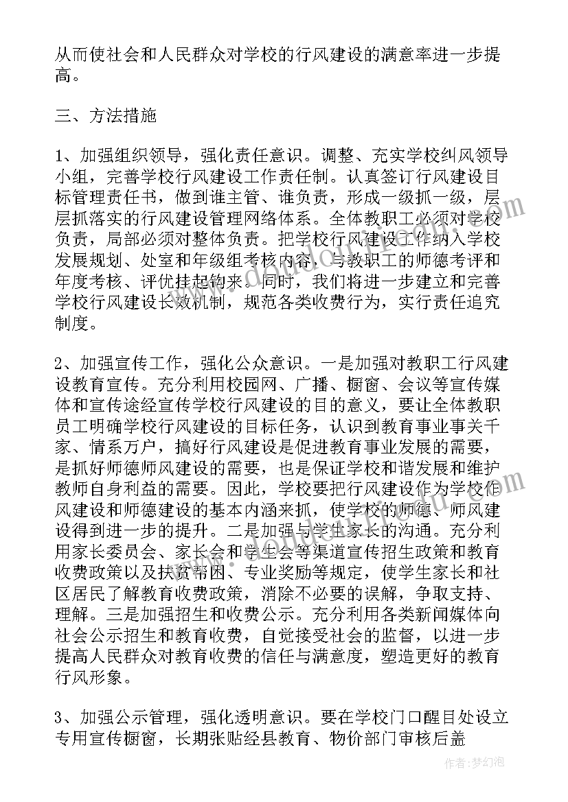 最新薄弱学校改造实施方案(通用6篇)