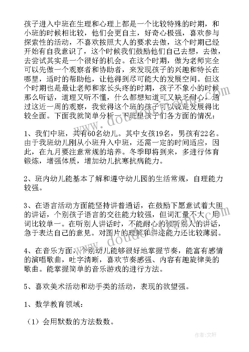 最新中班下期教育教学计划表 中班教育教学计划(大全5篇)