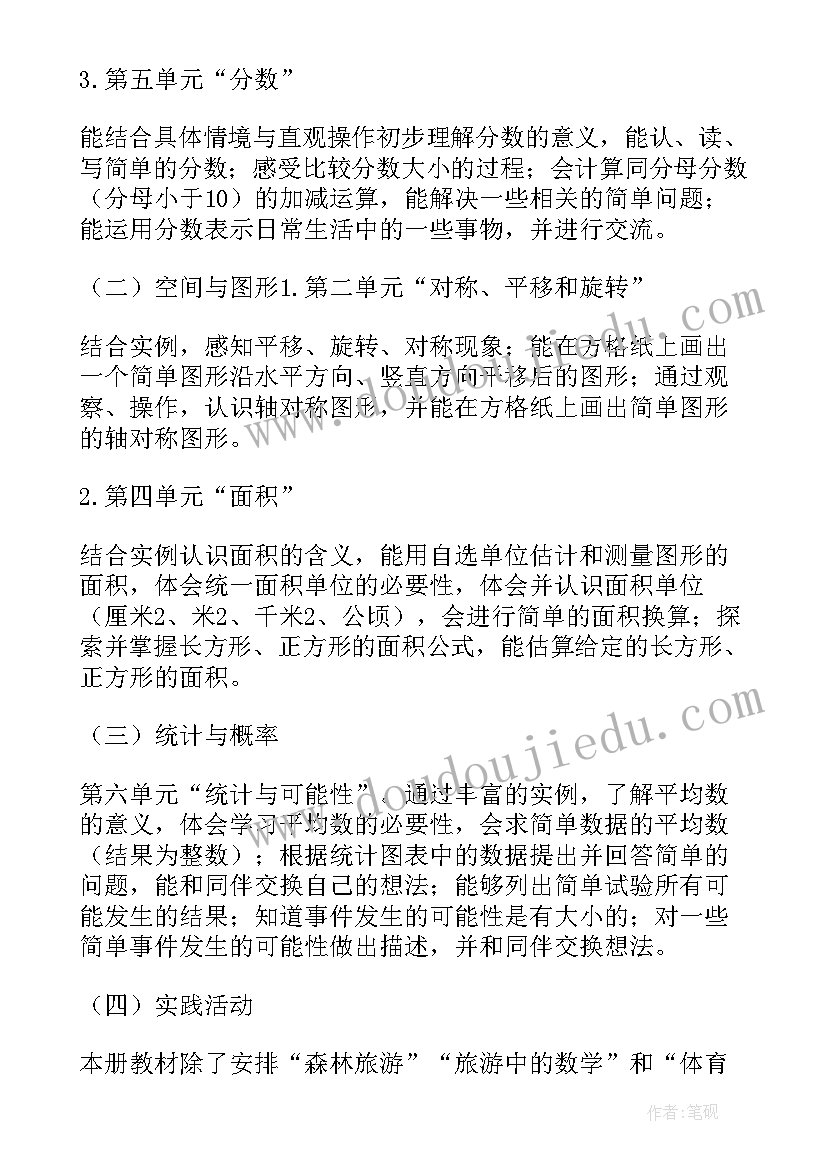 三年级数学北师大版教学工作计划(大全5篇)