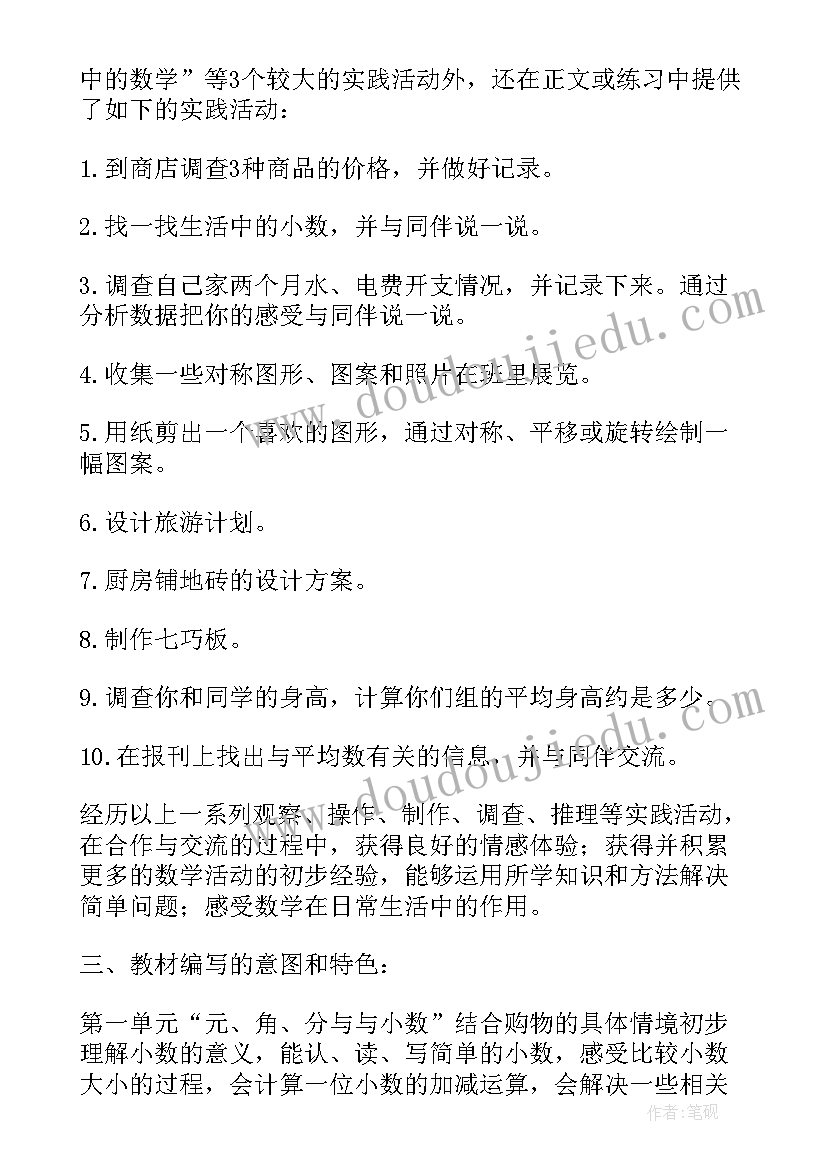 三年级数学北师大版教学工作计划(大全5篇)