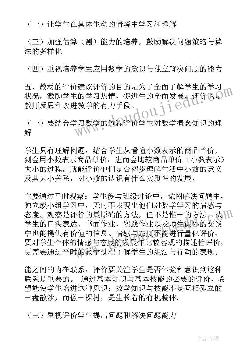 三年级数学北师大版教学工作计划(大全5篇)