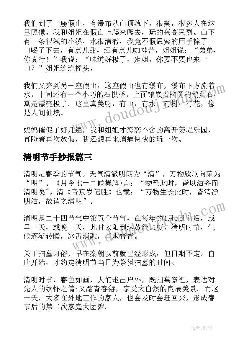 清明节手抄报(模板5篇)