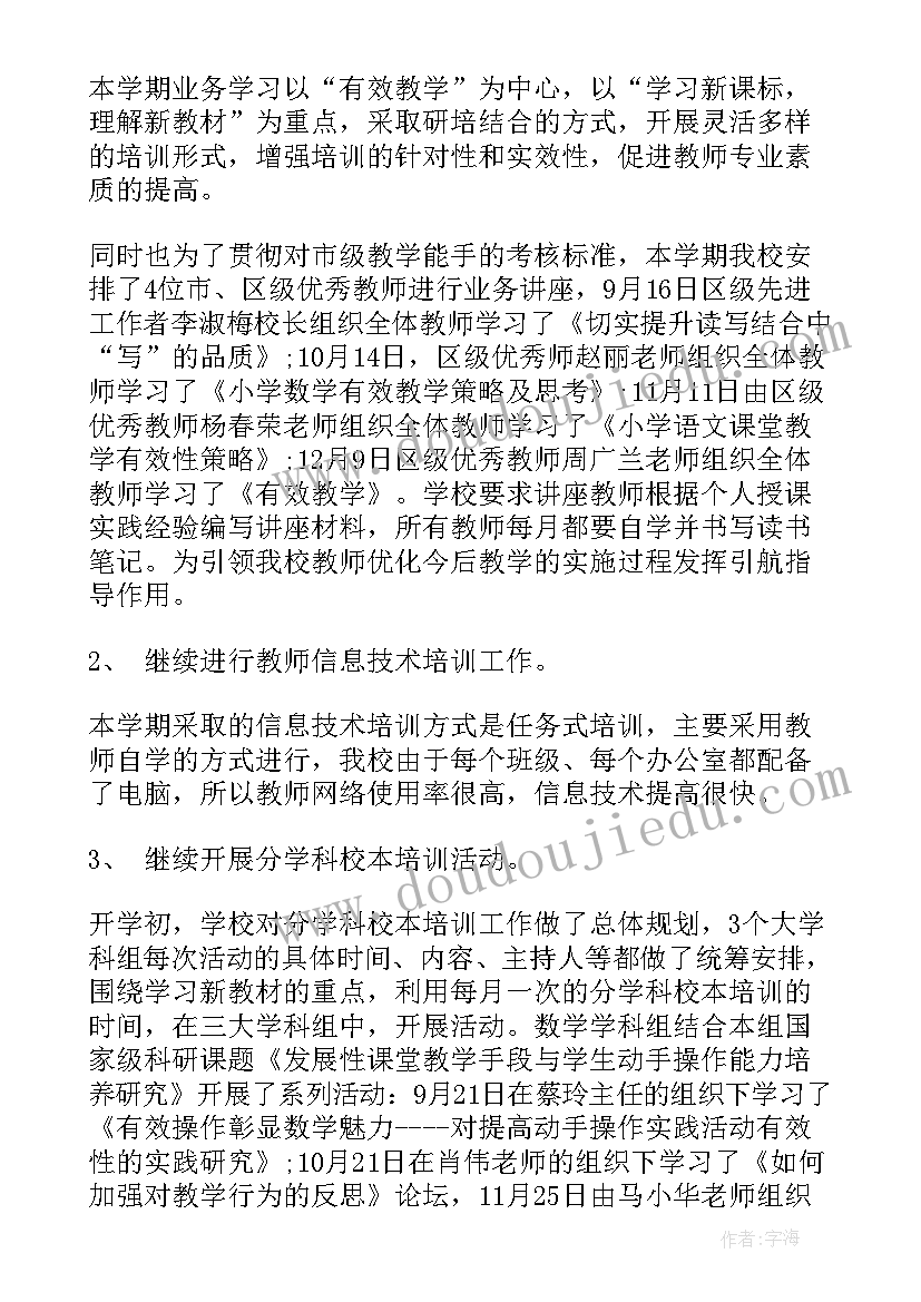 校本研修学习心得(汇总5篇)