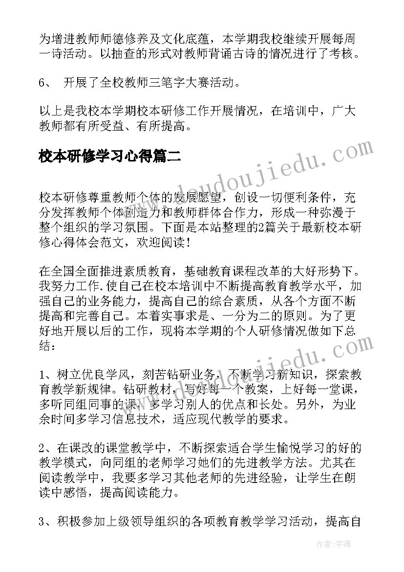 校本研修学习心得(汇总5篇)