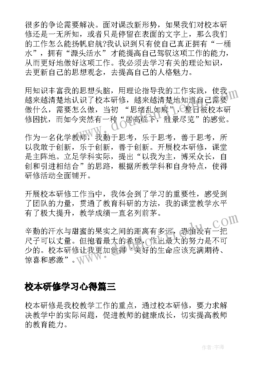 校本研修学习心得(汇总5篇)