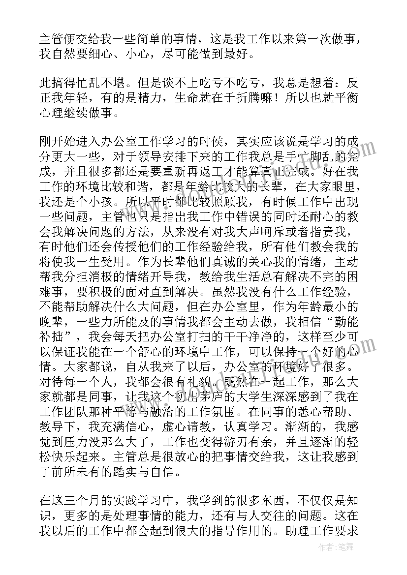 行政助理实践报告(优秀9篇)