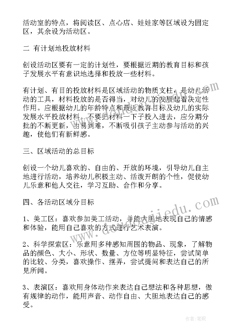 2023年幼儿园小班区域活动工作计划秋季(大全9篇)