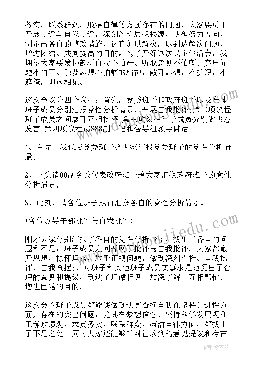 2023年组织生活会意见建议条 组织生活会流程及主持词十(模板5篇)