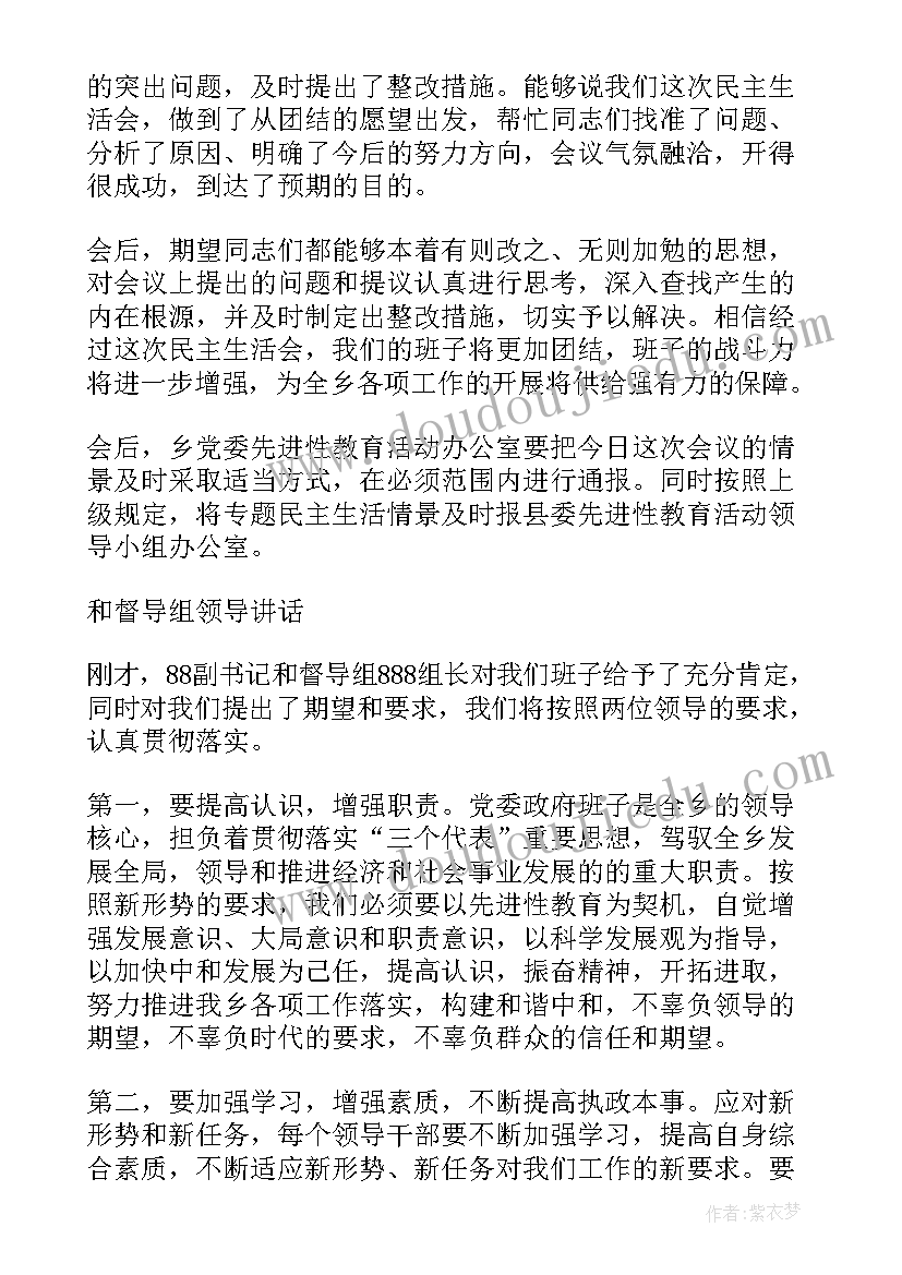 2023年组织生活会意见建议条 组织生活会流程及主持词十(模板5篇)