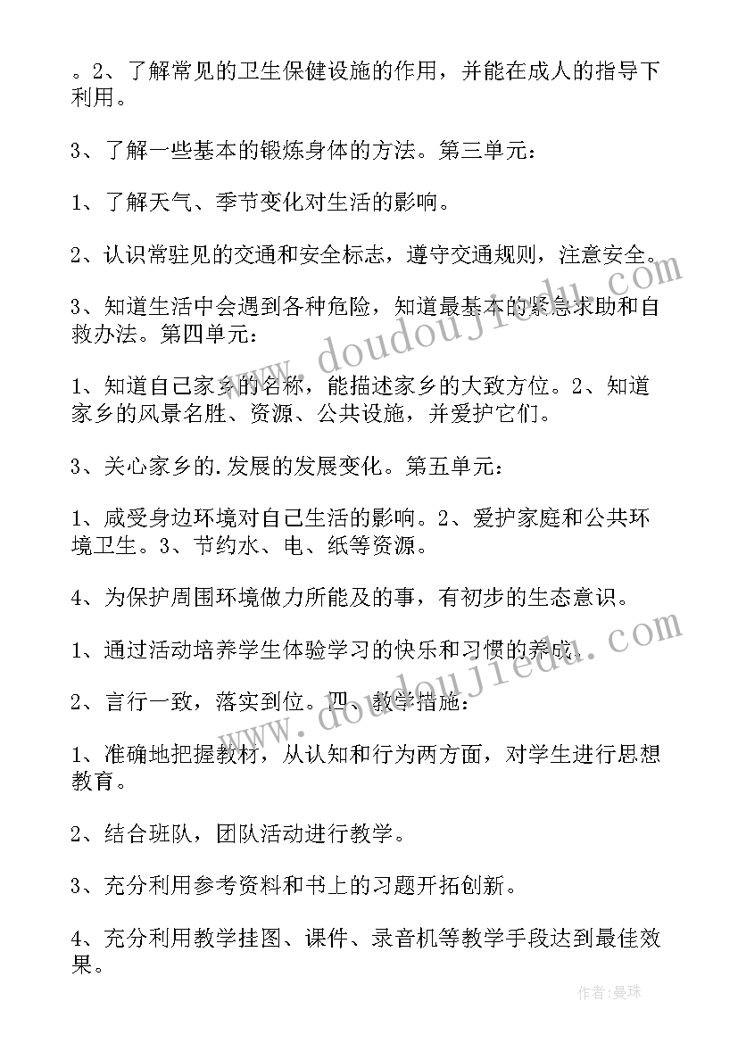 最新二年级品德与法制教学计划人教版 二年级品德教学计划(汇总9篇)