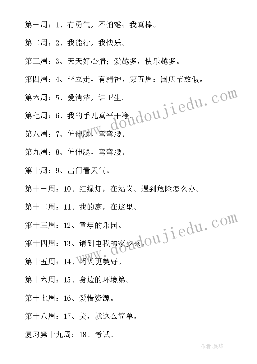 最新二年级品德与法制教学计划人教版 二年级品德教学计划(汇总9篇)