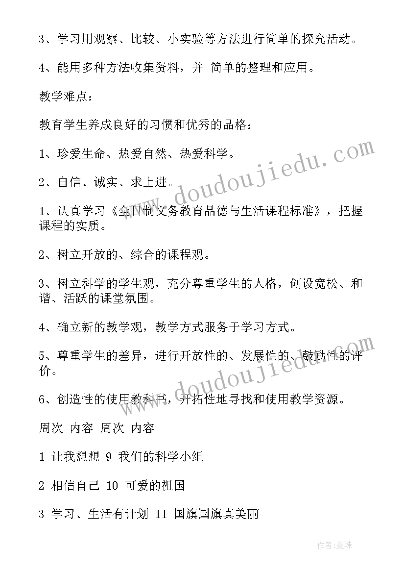 最新二年级品德与法制教学计划人教版 二年级品德教学计划(汇总9篇)