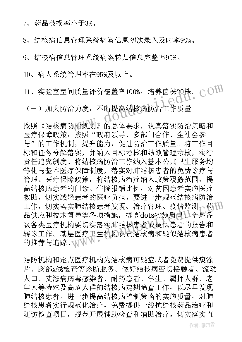 幼儿园结核病防治工作计划 结核病防治日工作计划(通用10篇)