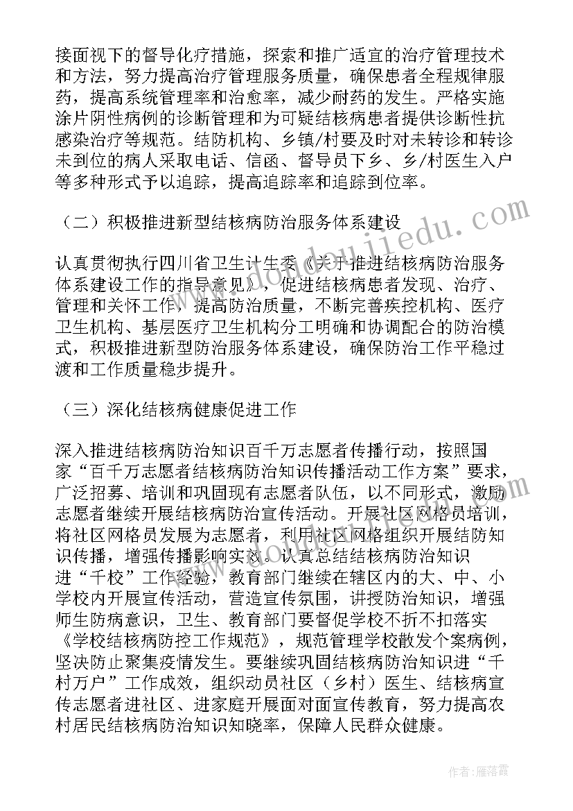 幼儿园结核病防治工作计划 结核病防治日工作计划(通用10篇)