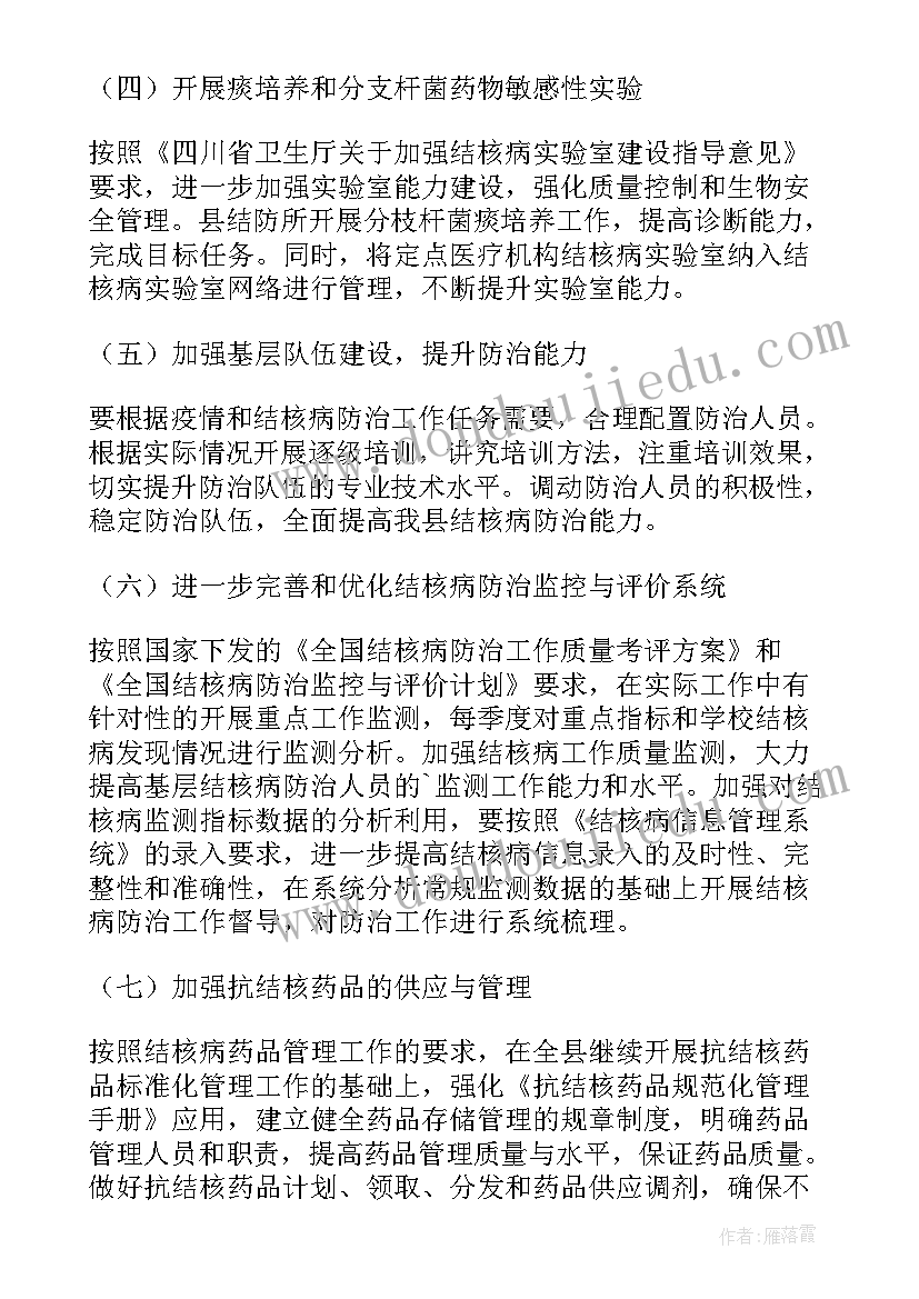 幼儿园结核病防治工作计划 结核病防治日工作计划(通用10篇)