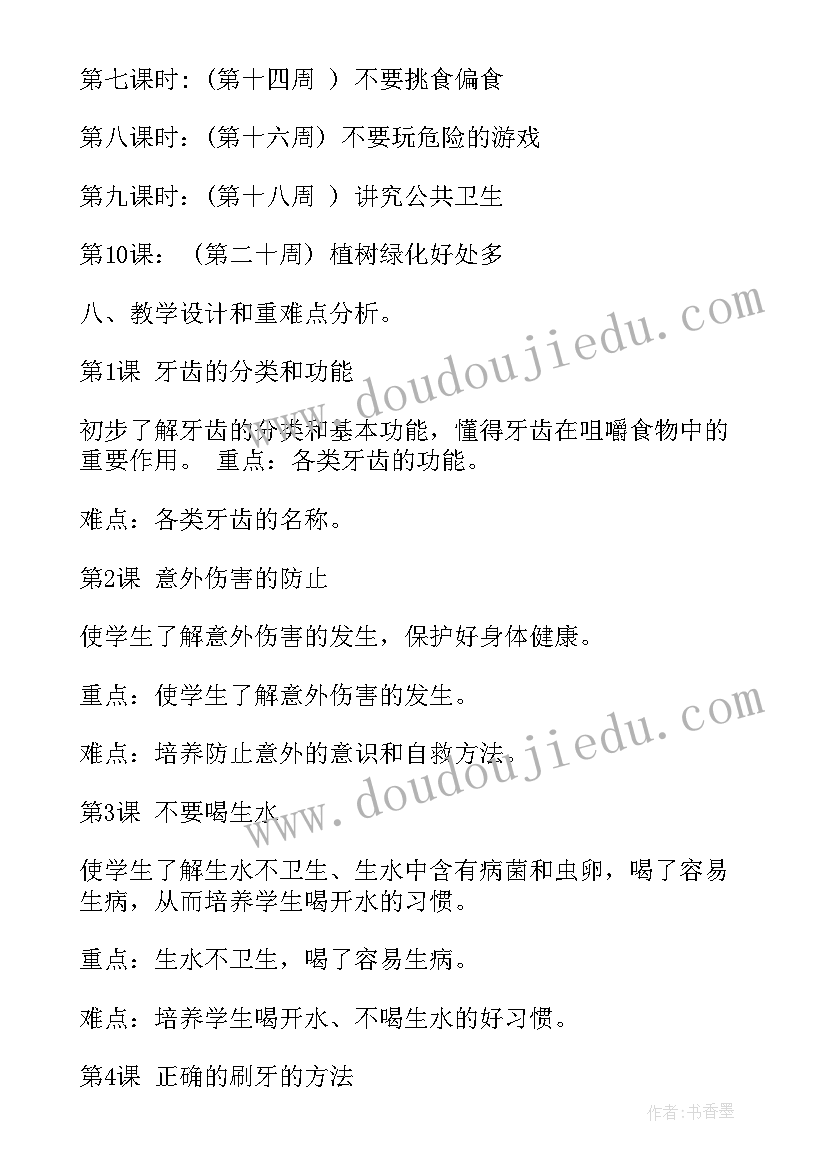 2023年小学一年级写字教学工作计划(优质5篇)