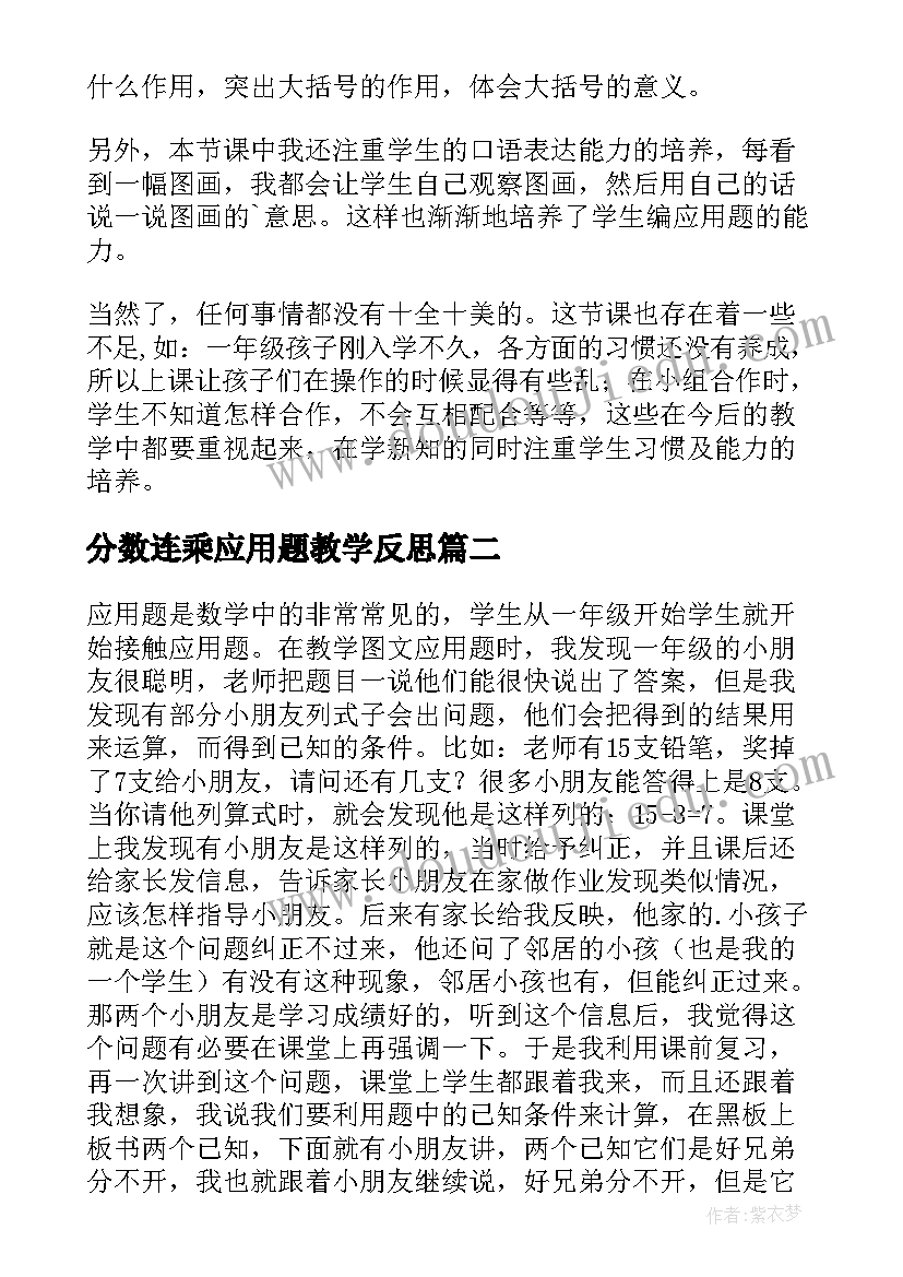 分数连乘应用题教学反思 图文应用题教学反思(汇总7篇)