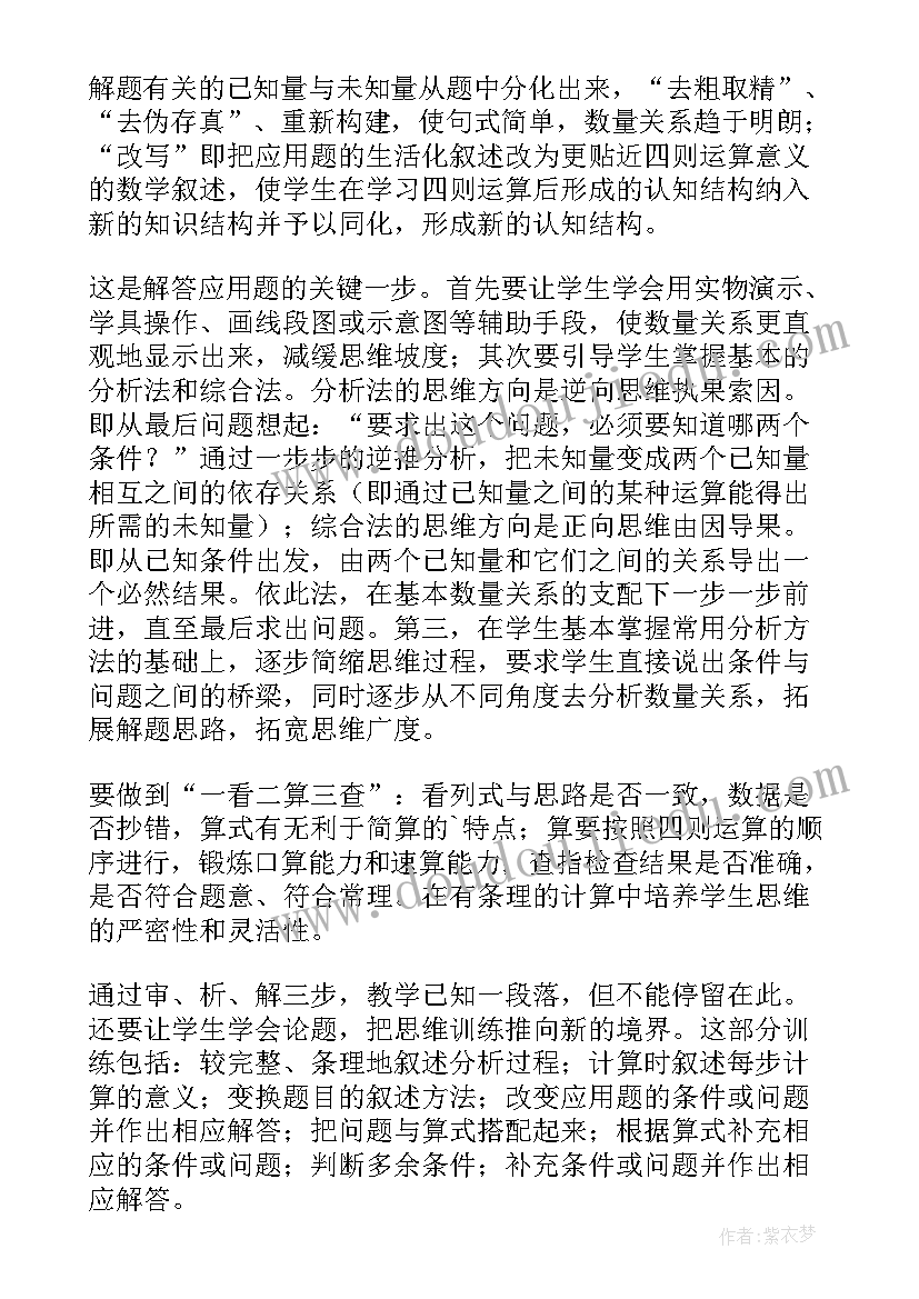 分数连乘应用题教学反思 图文应用题教学反思(汇总7篇)