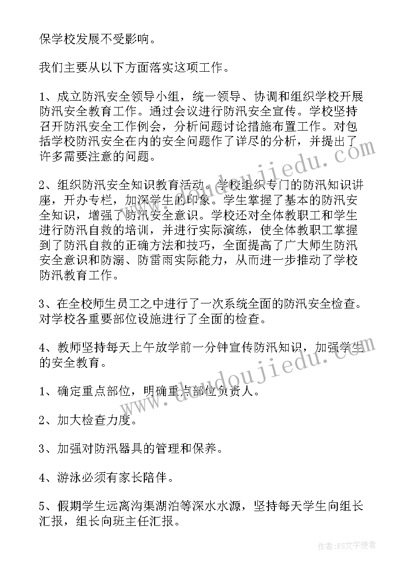 最新防汛党员活动 防汛活动总结(通用5篇)