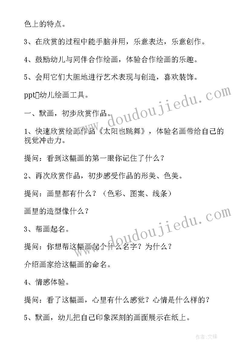 幼儿园美术心愿树活动教案设计(通用8篇)