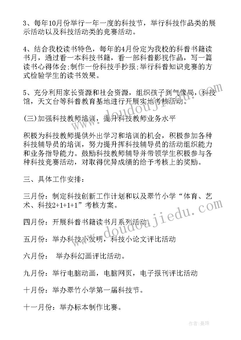 镇科技创新工作计划(汇总5篇)