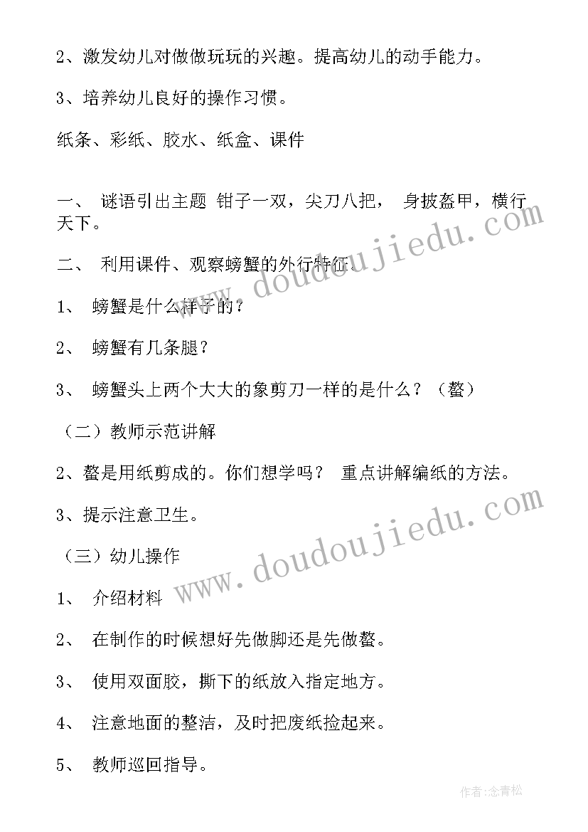 2023年幼儿园拉大锯教案及反思(通用10篇)