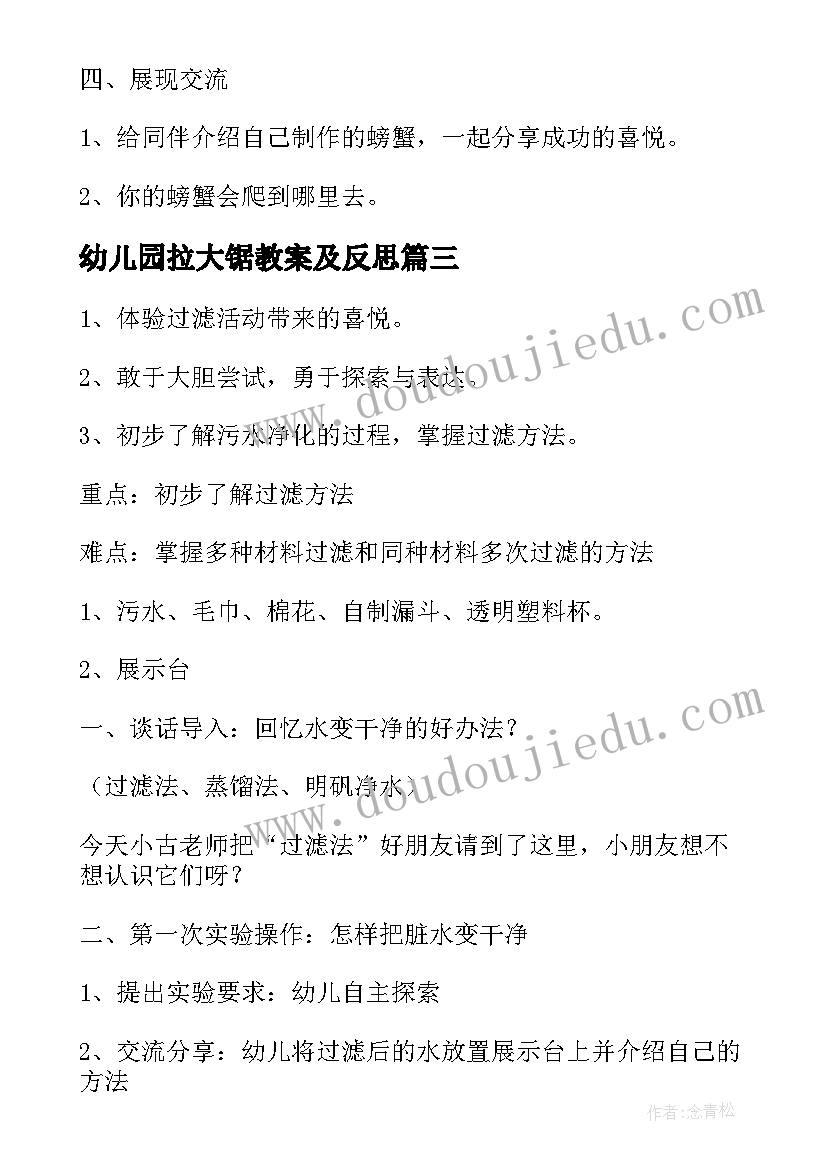 2023年幼儿园拉大锯教案及反思(通用10篇)