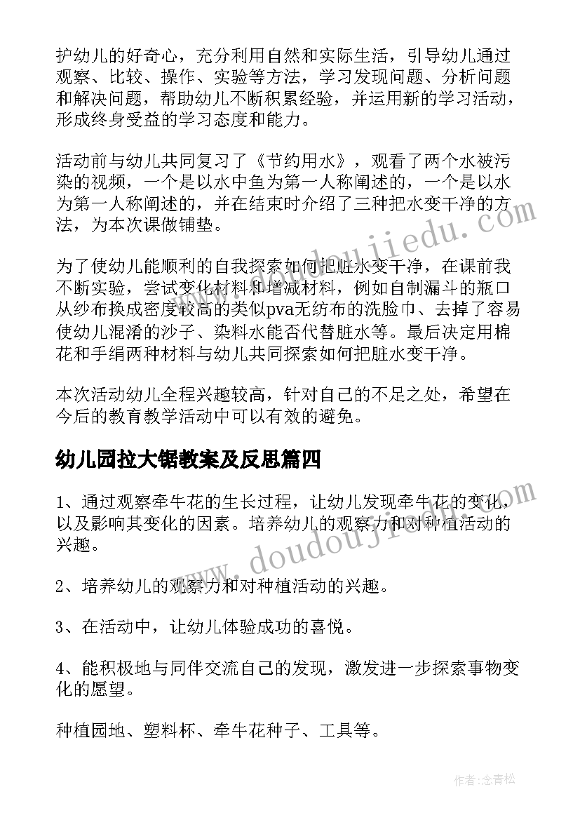 2023年幼儿园拉大锯教案及反思(通用10篇)